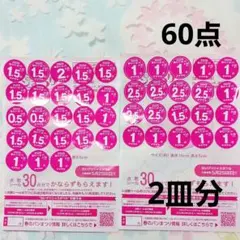 ヤマザキ 春のパンまつり2025・2皿分60点