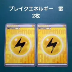 2026年最新】雷エネルギー breakの人気アイテム - メルカリ