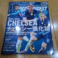 WORLD SOCCER DIGEST 2025.11.20