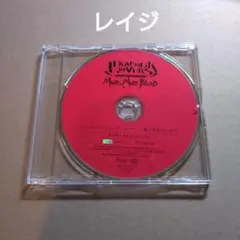 【セール】ディアラバ MMB レイジ 特典 彼が貴女を独り占めするCD