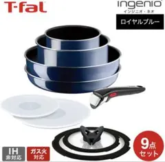 【ラスト１個】T-fal インジニオ・ネオ ロイヤルブルー 9点セットのサムネイル