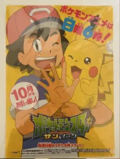 ポケモン A4クリアファイルセット サトシ・ピカチュウ・イーブイ