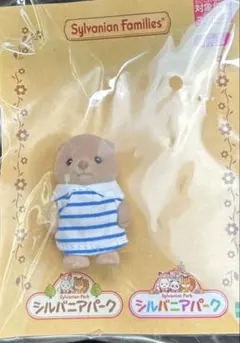 シルバニアパーク限定　ラッコの赤ちゃん
