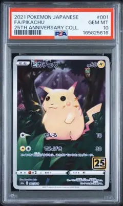ピカチュウ 25th プロモ PSA10 GEM MT PSA10 ピカチュウ 25th プロモ ポケモンカード - メルカリ