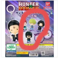 HUNTER×HUNTER めじるしアクセサリー ３点セット