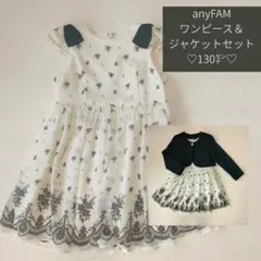 anyFAM ワンピース ドレス130cm 女の子