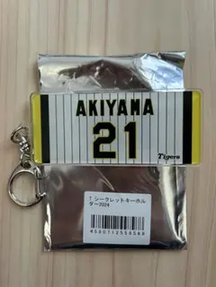 阪神タイガースシークレットキーホルダー2024/秋山選手