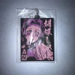 胡蝶しのぶ　鬼滅の刃　ラバーストラップ　キーホルダー　一番くじ　H賞