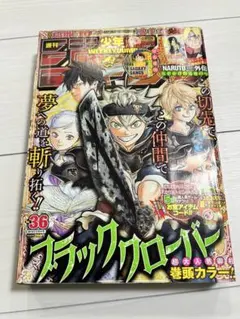 週刊少年ジャンプ2015年36号 ブラッククローバー