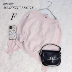 マジェスティックレゴン/ニット/セーター/Fサイズ/袖絞り/ピンク/バックリボン