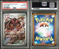 ★PSA10★【ドドゲザン/AR/SV1S】KINGAMBIT 089/078のサムネイル