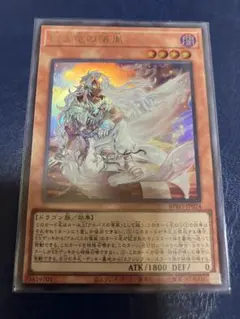 遊戯王 白き竜の落胤 ウルトラ