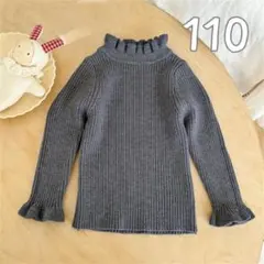子ども フリル ニット 110 トップス 女の子 グレー　リブニット　キッズ