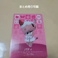 即購入⭕ あつ森 amiiboカード パティ まとめ買い️⭕️
