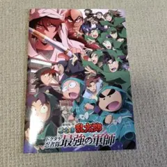 劇場版 忍たま乱太郎 『ドクタケ忍者隊最強の軍師』パンフレット