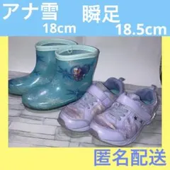 瞬足18.5cm 2.5E パープル　ディズニー　18cmアナと雪の女王　長靴