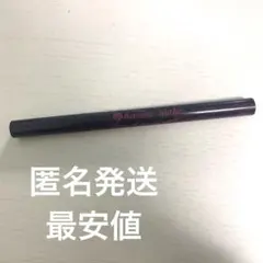ヒロインメイク スムースリキッドアイライナー スーパーキープ03のサムネイル