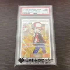 レッドの挑戦 SR ARS10 さいとうなおき 鑑定書付 ポケモンカードゲーム