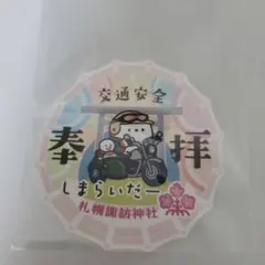 【北海道限定】シマライダー　ステッカー　シマエナガ