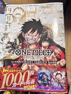 ONE PIECEカードゲーム 1st ANNIVERSARY GUIDE - メルカリ