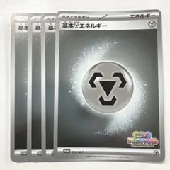 2026年最新】基本エネルギー プロモ 2025の人気アイテム - メルカリ