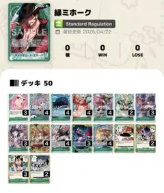 緑ミホーク デッキ 構築済み フラッグシップ 優勝ONE PIECE カード 緑ミホーク デッキ 構築済み フラッグシップ 優勝ONE PIECE カード