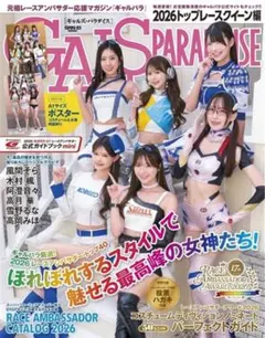 ギャルズ・パラダイス 2026 トップレースクイーン編 自動車雑誌⭐︎ポスター付