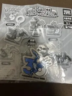 ポケモン 30周年 メタルチャームマスコット ディアルガ