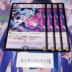 NO.10332 クリティカル・ラブ