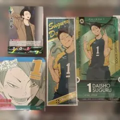 ハイキュー 大将優 セット