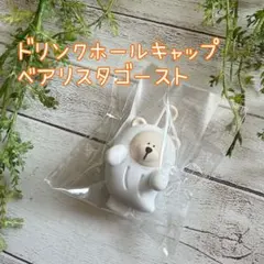 スターバックス ハロウィン限定　ベアリスタ　キャップ　新品未開封
