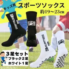 キッズ 子供 スポーツ ソックス ３足セット 滑り止め付き 靴下 d066