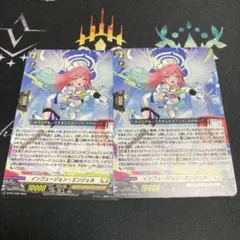 ヴァンガード　インフュージョン・エンジェル　2枚