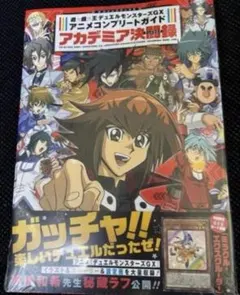付録付き未読品】遊戯王 GX アカデミア決闘録 アニメコンプリート