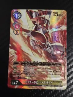 旧デジモンカード シャイングレイモン　バーストモード　ゴールドエッチング 旧デジモンカード シャイングレイモン バーストモード ゴールド