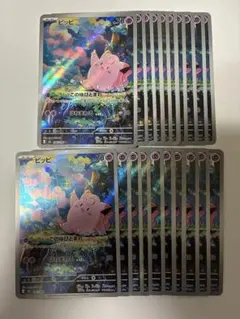 ピッピ 086/080 ピィ 113/108 ar 各10枚セット ② ピッピ 086/080 ピィ 113/108 ar 各10枚セット ③ - メルカリ