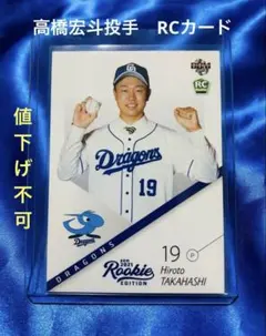 ま*ぁ様 中日ドラゴンズ#19髙橋宏斗 ルーキーカード　RC 50枚限定 BBM ま*ぁ様 中日ドラゴンズ#19髙橋宏斗 ルーキーカード RC 50
