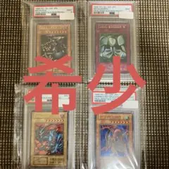 極美品) 高騰中 遊戯王 初期 レリーフ psa 4枚セット✨ - メルカリ