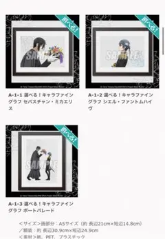 黒執事　くじ引き堂　くじ　A賞　キャラファイングラフ　セバスチャン　シエル　3点