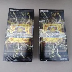 遊戯王リミッドオーバーコレクションザヒーローズシュリンク付き未開封２ボックス