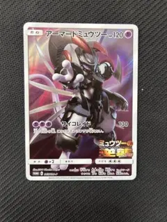2026年最新】アーマードミュウツーの人気アイテム - メルカリ