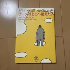 チーズはどこへ消えた❓