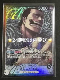 ☆24時間以内発送☆ ワンピースカード　クロコダイル　リーダーパラレル　1枚