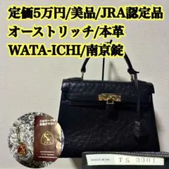 SANPO 三宝 ハンドバッグ オーストリッチ 南京錠 カデナ 鍵付き JRA 