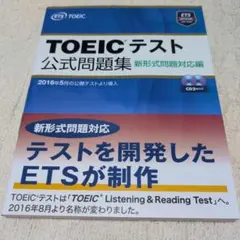 TOEICテスト公式問題集 新形式問題対応編のサムネイル