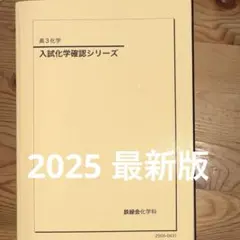 2026年最新】鉄緑会 確認シリーズの人気アイテム - メルカリ