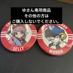 ゆさん専用商品