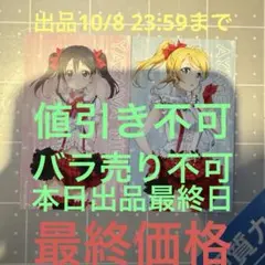 ラブライブ キュアメイドカフェ 2026 カード 矢澤にこ 絢瀬絵里