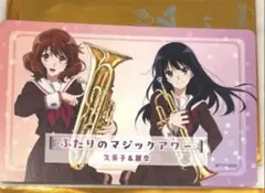 最終楽章響け！ユーフォニアム前編 入場者特典 ダウンロードカード