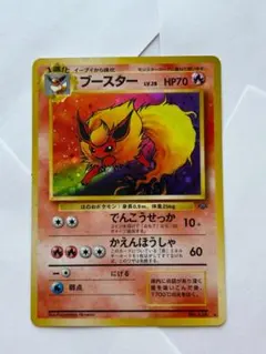 【値下げしました】 旧裏ポケモンカード　ポケモンジャングル　ブースター ブースター 拡張パック「ポケモンジャングル」旧裏（管理用2141